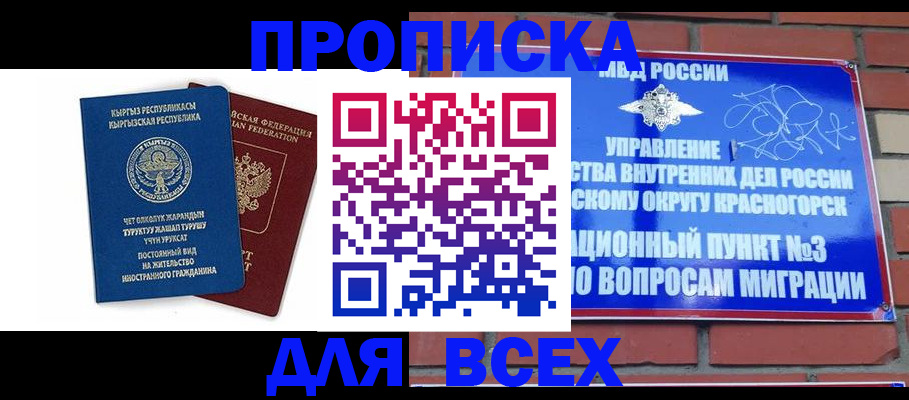 временная регистрация 2025 в Феодосии