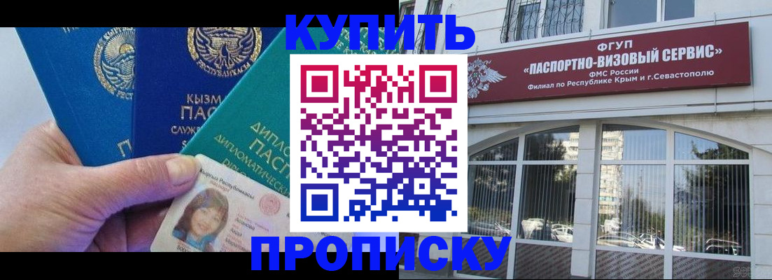 временная регистрация гарантия в Феодосии